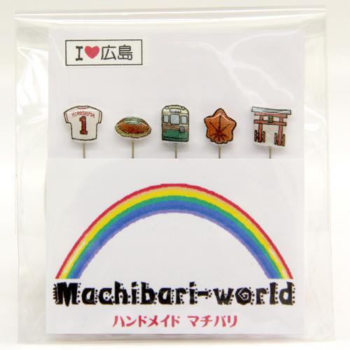 ハンドメイドまち針[I LOVE 広島]