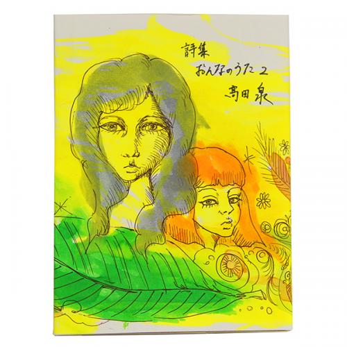 おんなのうた2