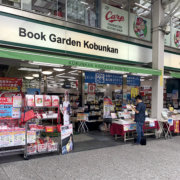 広島の老舗書店廣文館にて『究極の自己満足』販売開始！