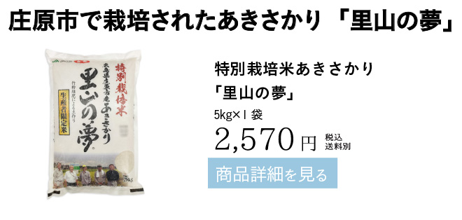 特別栽培米あきさかり 「里山の夢」 5kg×1袋